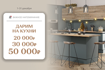 Дарим на кухни